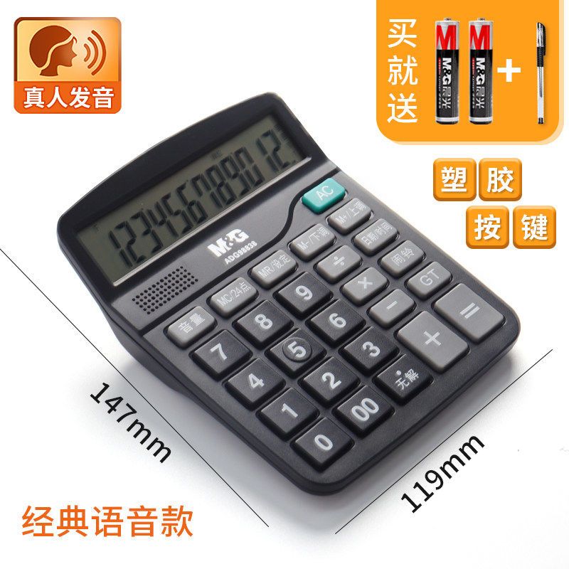 计算器带语音商务办公用品店铺用计算机器大号大按键大屏幕可
