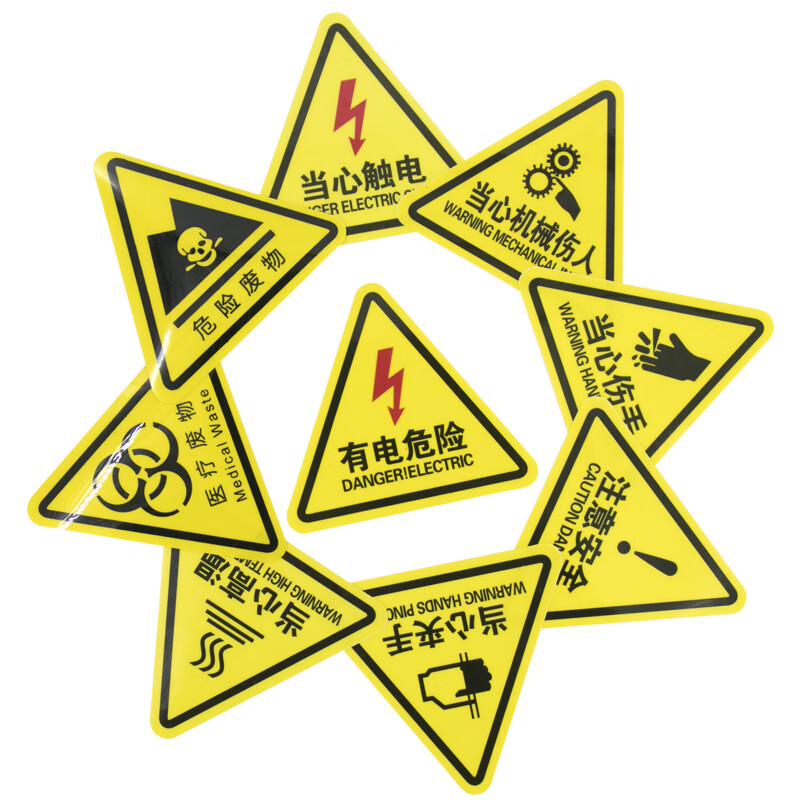 海斯迪克 机械设备安全标示牌 HK-44 有电危险 8*8cm 10张 1包高清大图
