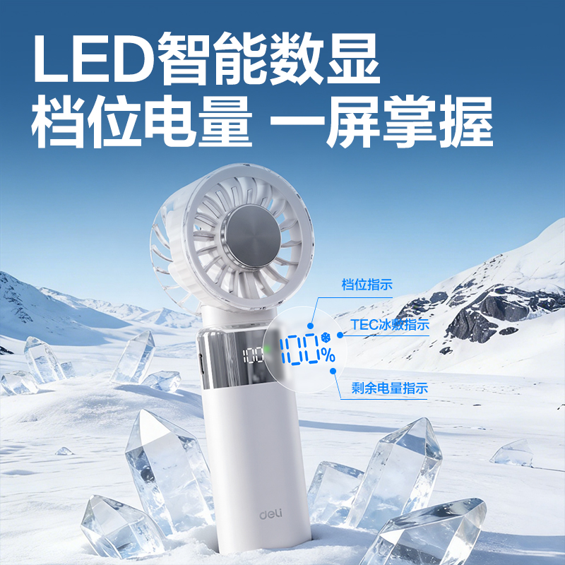 得力(deli)LK141风扇 TEC冰敷快速降温 白色高清大图