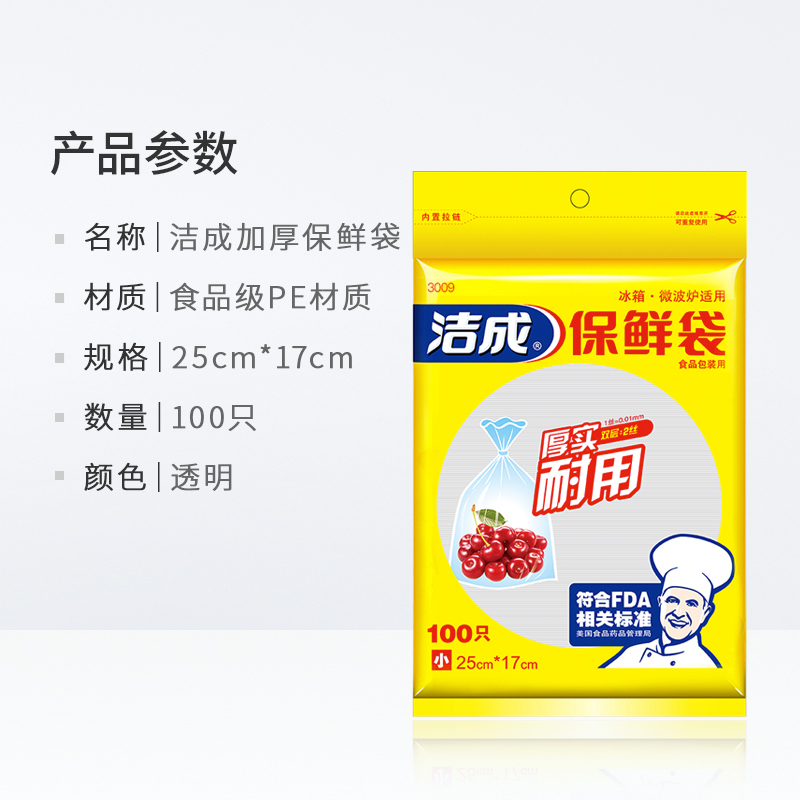 洁成加厚保鲜袋食品袋家用小号25cm*17cm*100只经济装抽取式好用冰箱高清大图