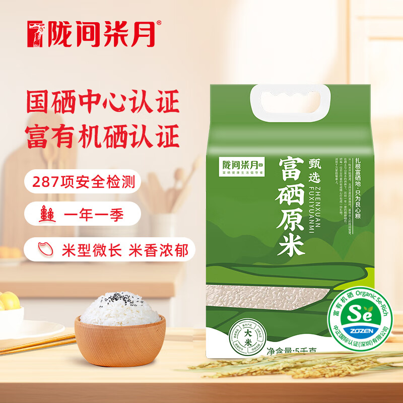 陇间柒月 甄选富硒原米 真空装 5kg/袋高清大图