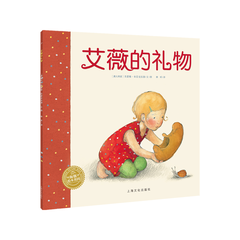 [M]艾薇的礼物-9787553511429高清大图