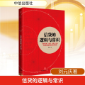 信贷的逻辑与常识