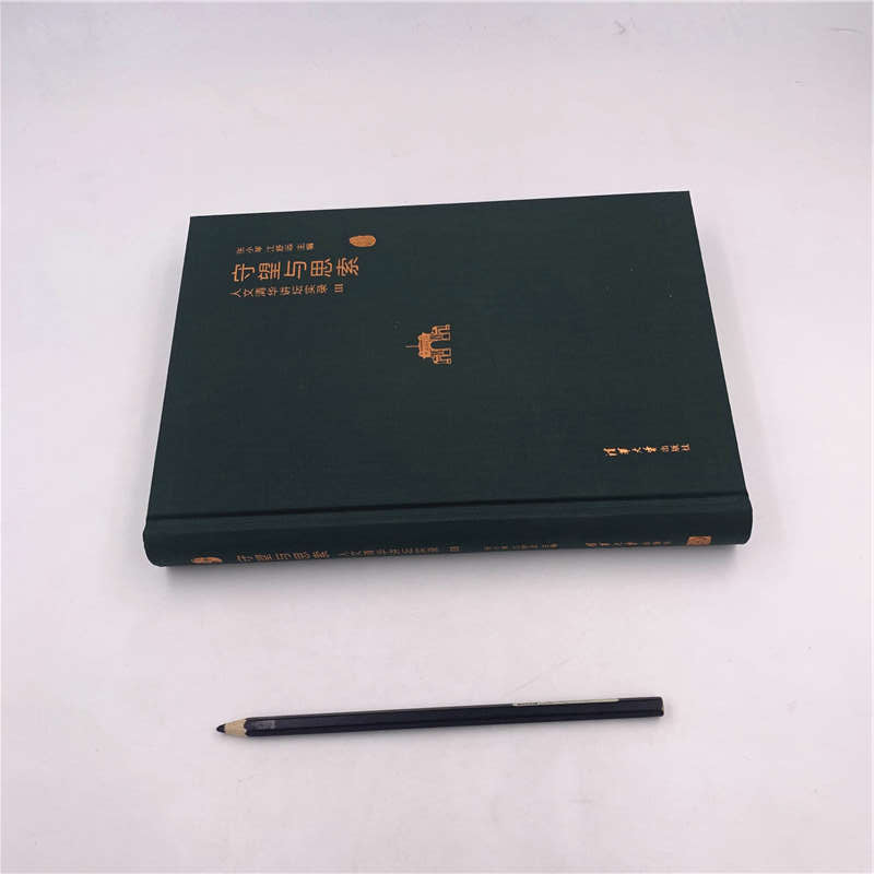 醉染图书守望与思索:人文清华讲坛实录(3)9787302532002高清大图