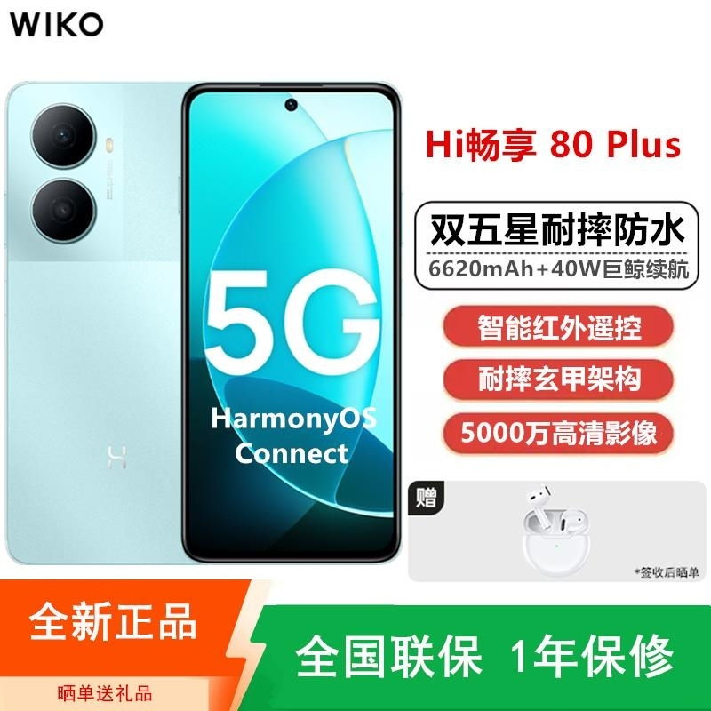 [全新]华为智选 WIKO Hi畅享80 Plus 12GB+256GB 5G鸿蒙 雅川青 骁龙4 Gen2 40W快充