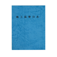 欣和小杨 定制施工监管日志 145*210mm 单位：本