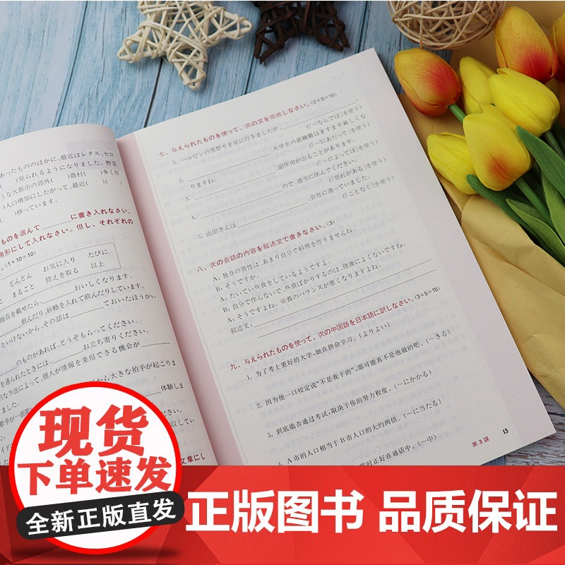 外教社 新编日语3第三册 重排本 习题集 练习册 上海外语教育出版社 新编日语教材第3册配套习题日语专业日本语二年级日语高清大图