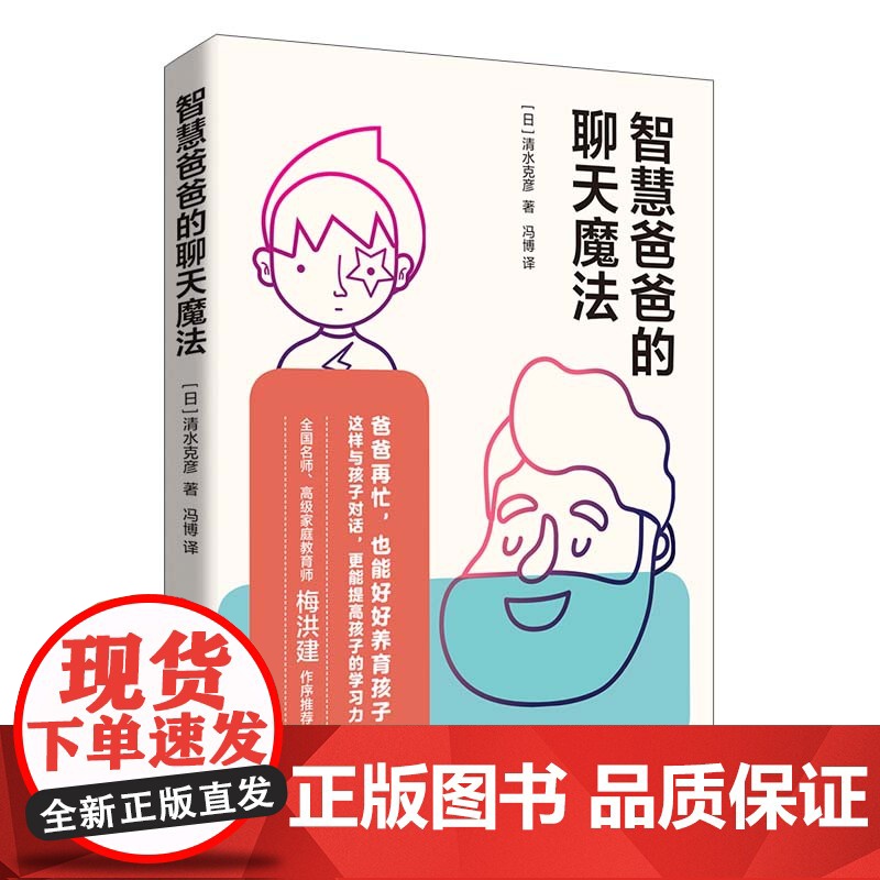 智慧爸爸的聊天魔法高清大图