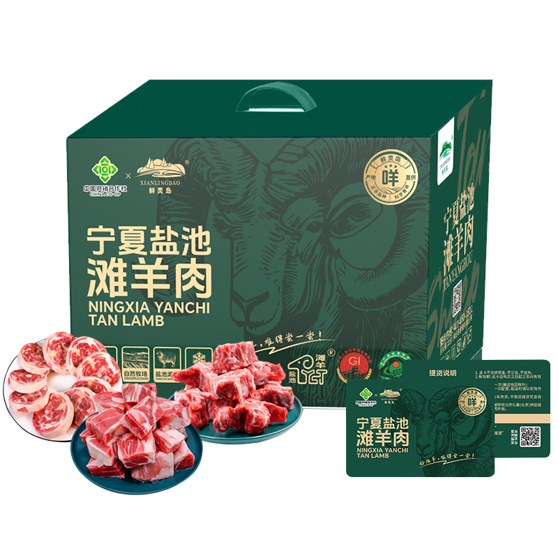 中国供销&鲜灵岛 盐池滩羊A款-1500g(特价款)