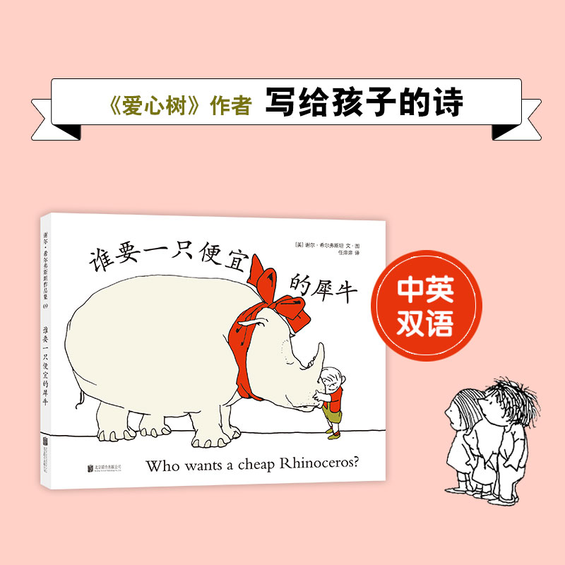 醉染图书(2019版)谁要一只便宜的犀牛9787559625748高清大图