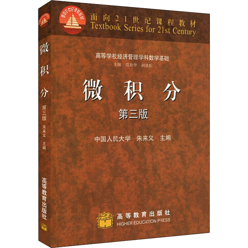 微积分(第三版)朱来义