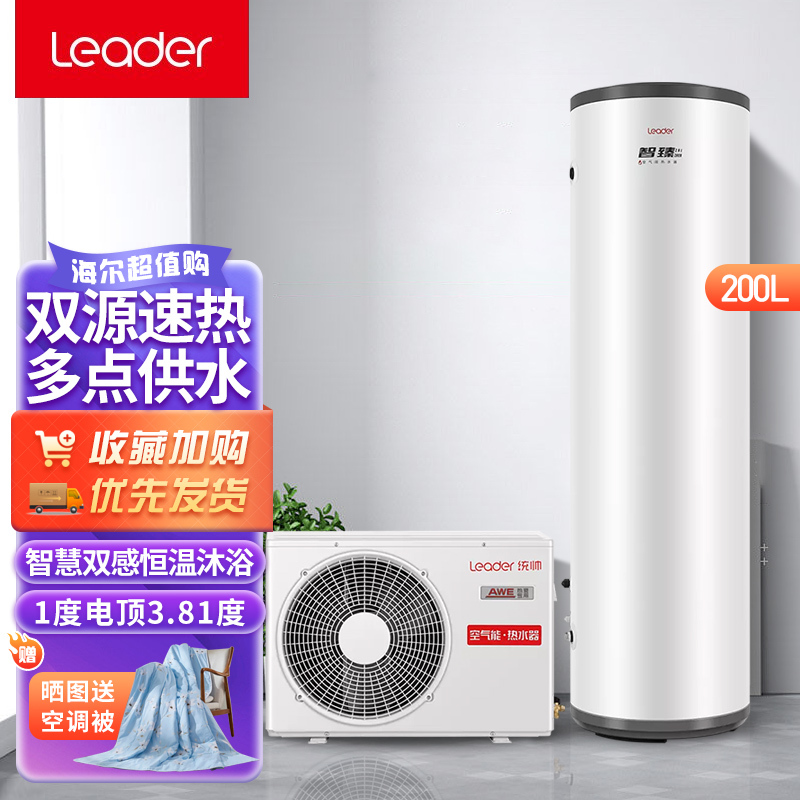 海尔(Haier)出品统帅空气能热水器家用商用空气源热泵双源速热四季通用热水器200升纯热泵加热LHPA200-1.0E