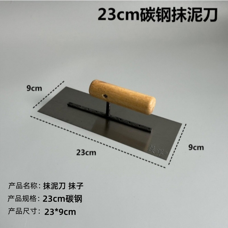 铁洋 抹泥刀 抹子 23cm碳钢 个高清大图