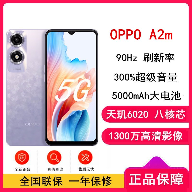 [原封]OPPO A2m飞霜紫 8GB+256GB 天玑6050 5G芯 1300万像素 90Hz 智能手机