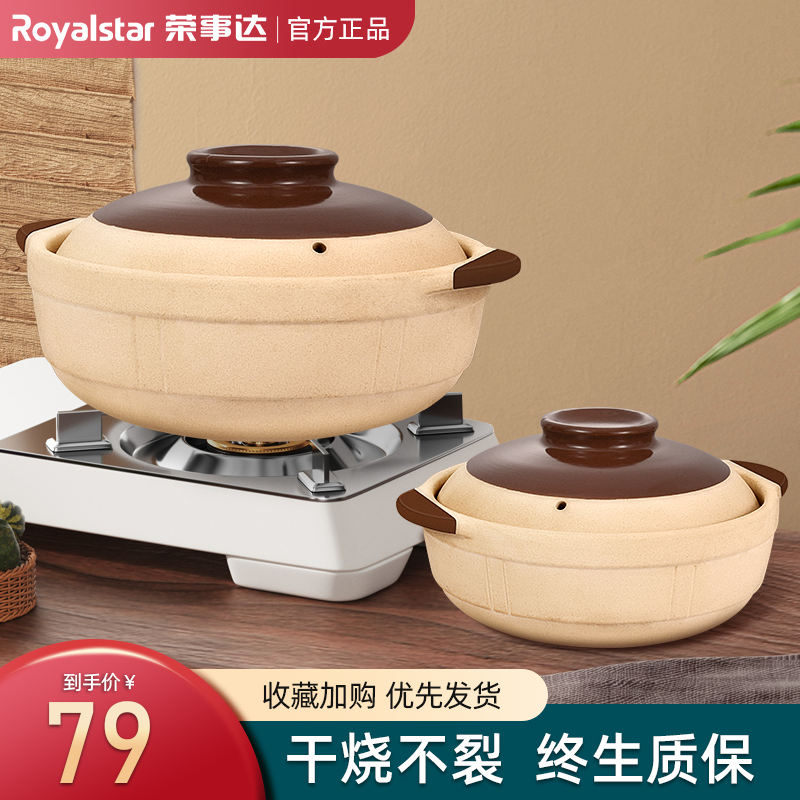 荣事达(Royalstar)无釉浅砂锅1L复古陶土煲仔饭耐高温干烧不裂汤煲燃气专用陶瓷煲土炖沙锅RA182220*Q22
