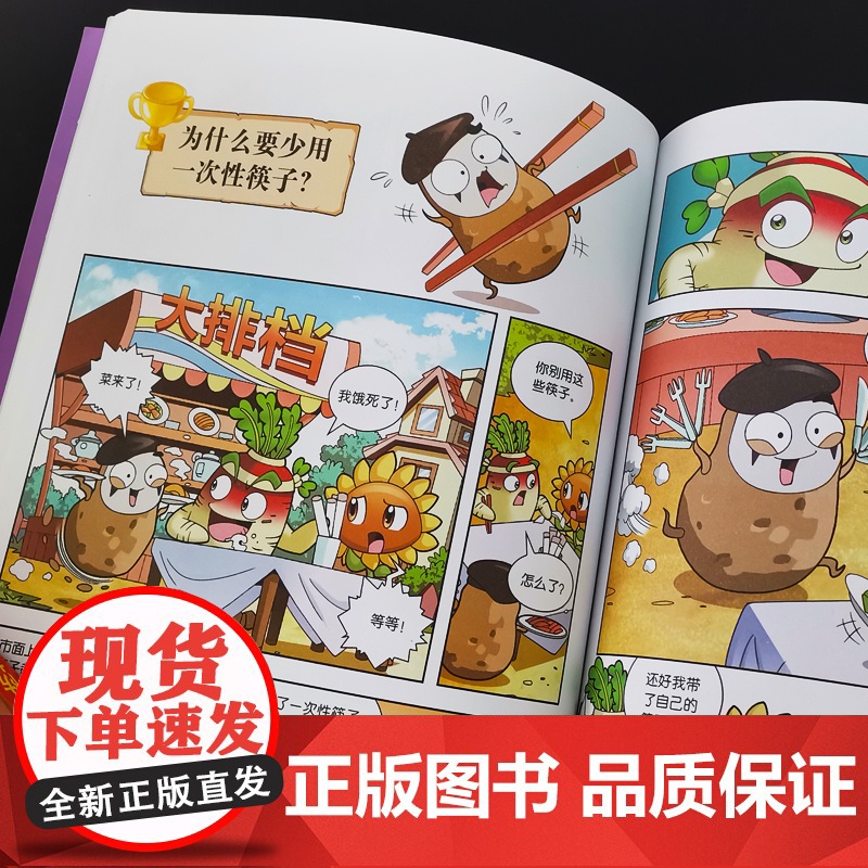 新版植物大战僵尸2科学漫画环境与能源卷爆笑漫画书高科技科普知识小百科你问我答儿童人工智能认知绘本3-6-9岁儿童故事图画高清大图