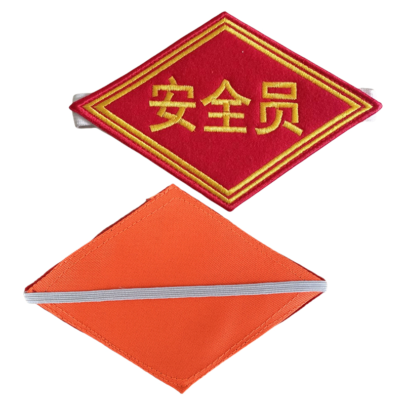 众城应鑫 臂章 安全员 个高清大图