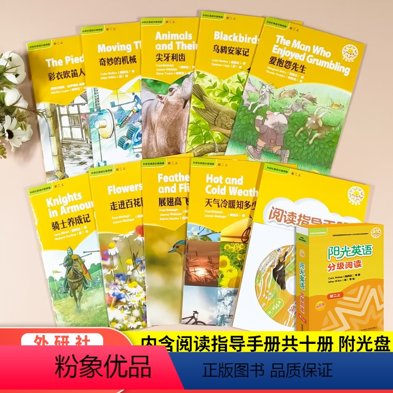 阳光英语 初二上 初中通用 [正版]阳光英语分级阅读初二上册下册点读版共10册 8八年级上册下册外研社初中学生课外读