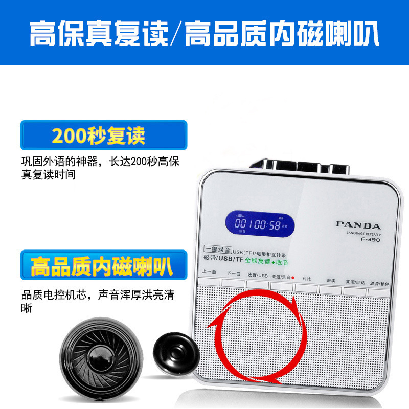 熊猫(PANDA)F-390F390复读机正品磁带播放机u盘mp3儿童小学初中生英语学习插卡录音机便携式跟读随身听 白色