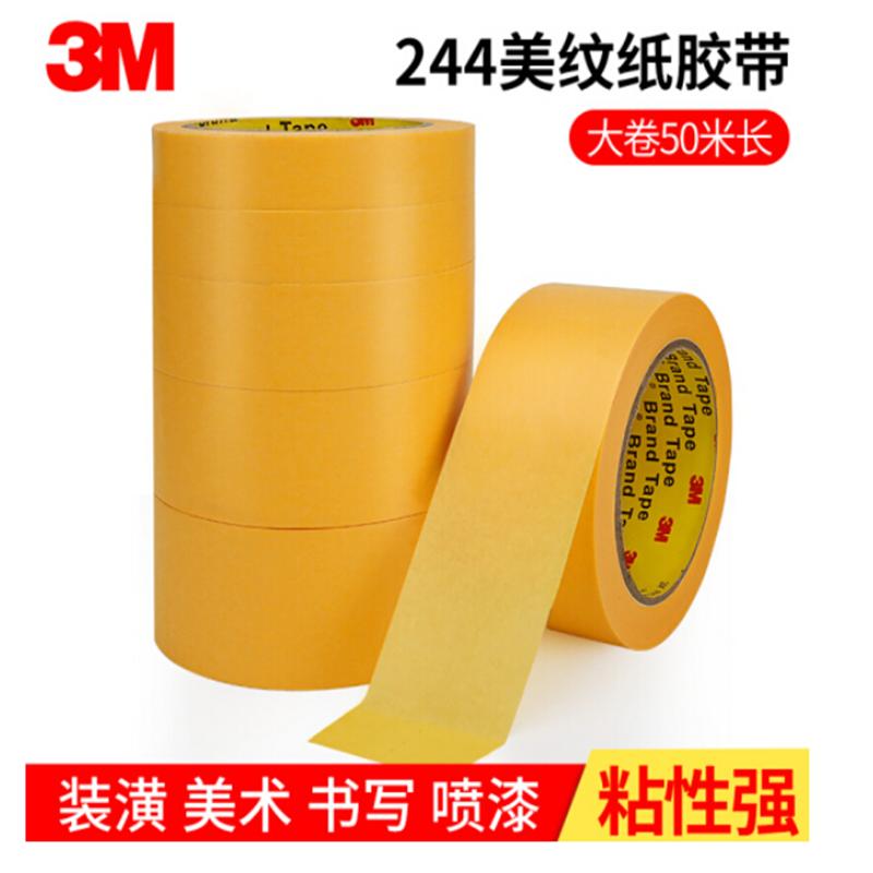 3M 和纸胶带 244 100mm×50m 1卷