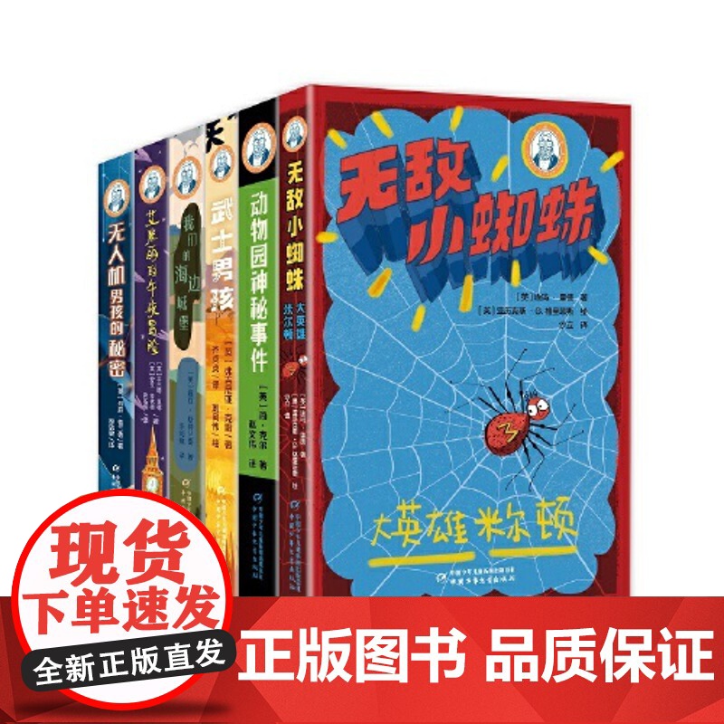 [ 正版童书]巴瑞的书屋JK罗琳的伯乐 哈利波特的责编 英国Chicken House 巴瑞坎安宁 全6册高清大图