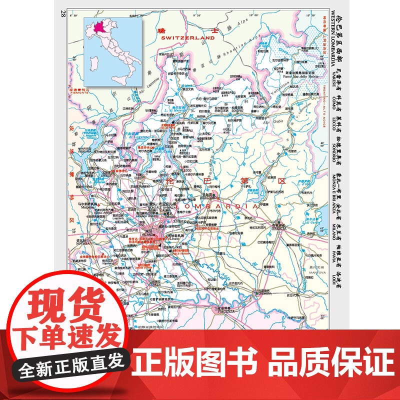 2023意大利地图册 世界分国系列地图册 政区交通地形图 出国游留学 地图清晰易读 全彩图中外对照大学城市景点高清大图