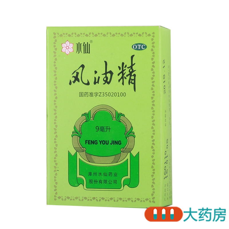 水仙 风油精 9ml 清凉止痛 驱风止痒 用于蚊虫叮咬及伤风感冒引起的头痛头晕 晕车不适