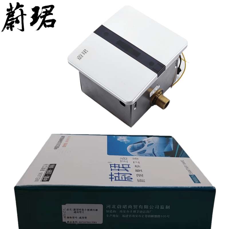 蔚珺暗装小便感应器通用型个高清大图
