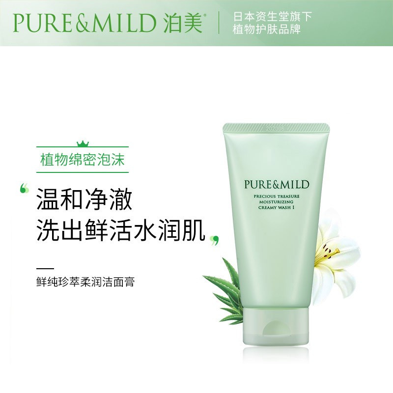 泊美护肤品套装水乳化妆品男女学生鲜纯珍萃补水保湿系列护肤品组合 滋润型 珍萃洁面膏120ml