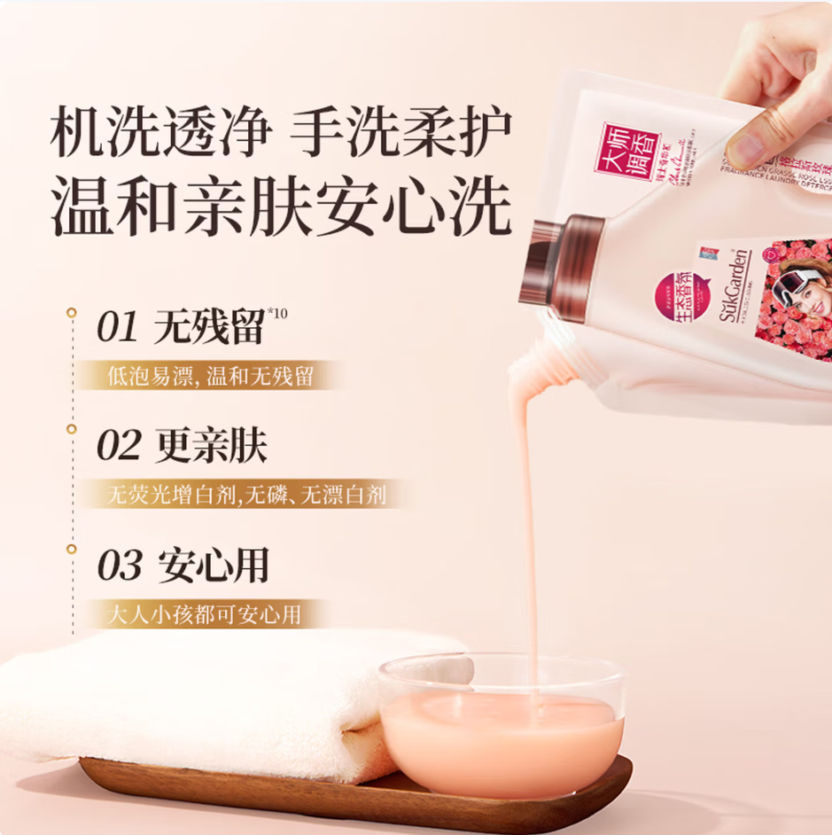蔬果园格拉斯玫瑰精油洗衣液袋装500g高清大图