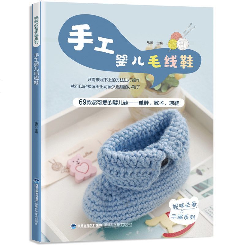 手工婴儿毛线鞋 花样编织毛线鞋图案 毛线花样教程织毛衣的书儿童毛衣