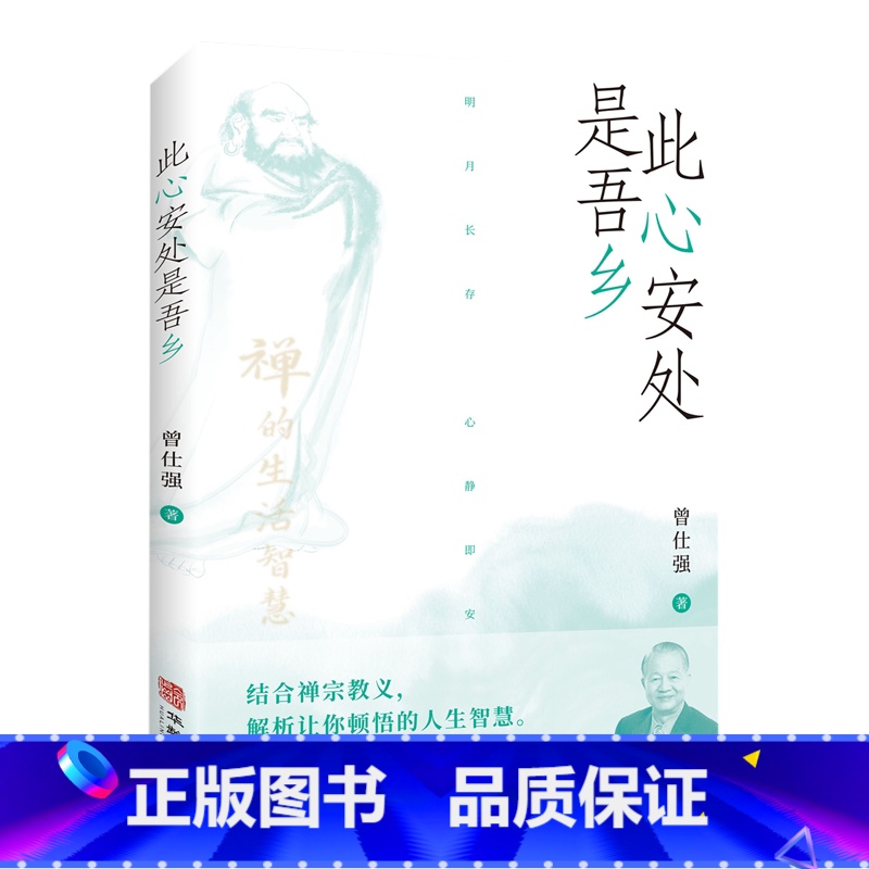 [正版]此心安处是吾乡高清大图