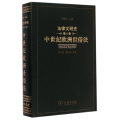 中世纪欧洲世俗法(精)/法律文明史