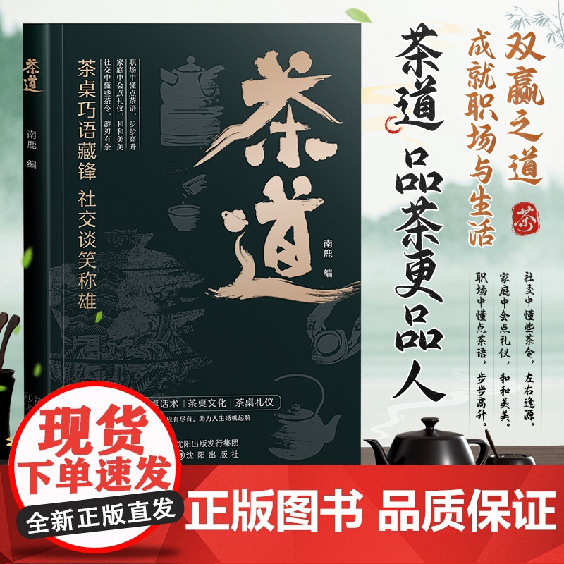 时光学茶道茶艺从入门到精通正版精装识茶泡茶品茶茶艺茶书籍茶文化日本茶经茶道茶艺书籍茶叶茶艺书籍茶道入门从零开始学茶艺书