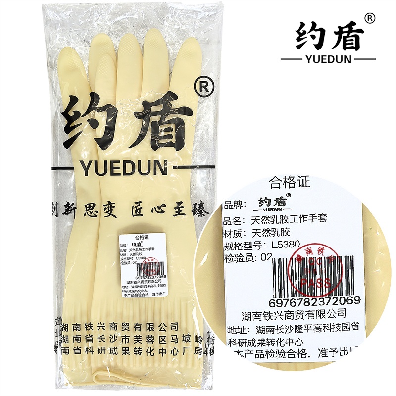 约盾 38CM天然乳胶清洁工作手套 L5380/双高清大图