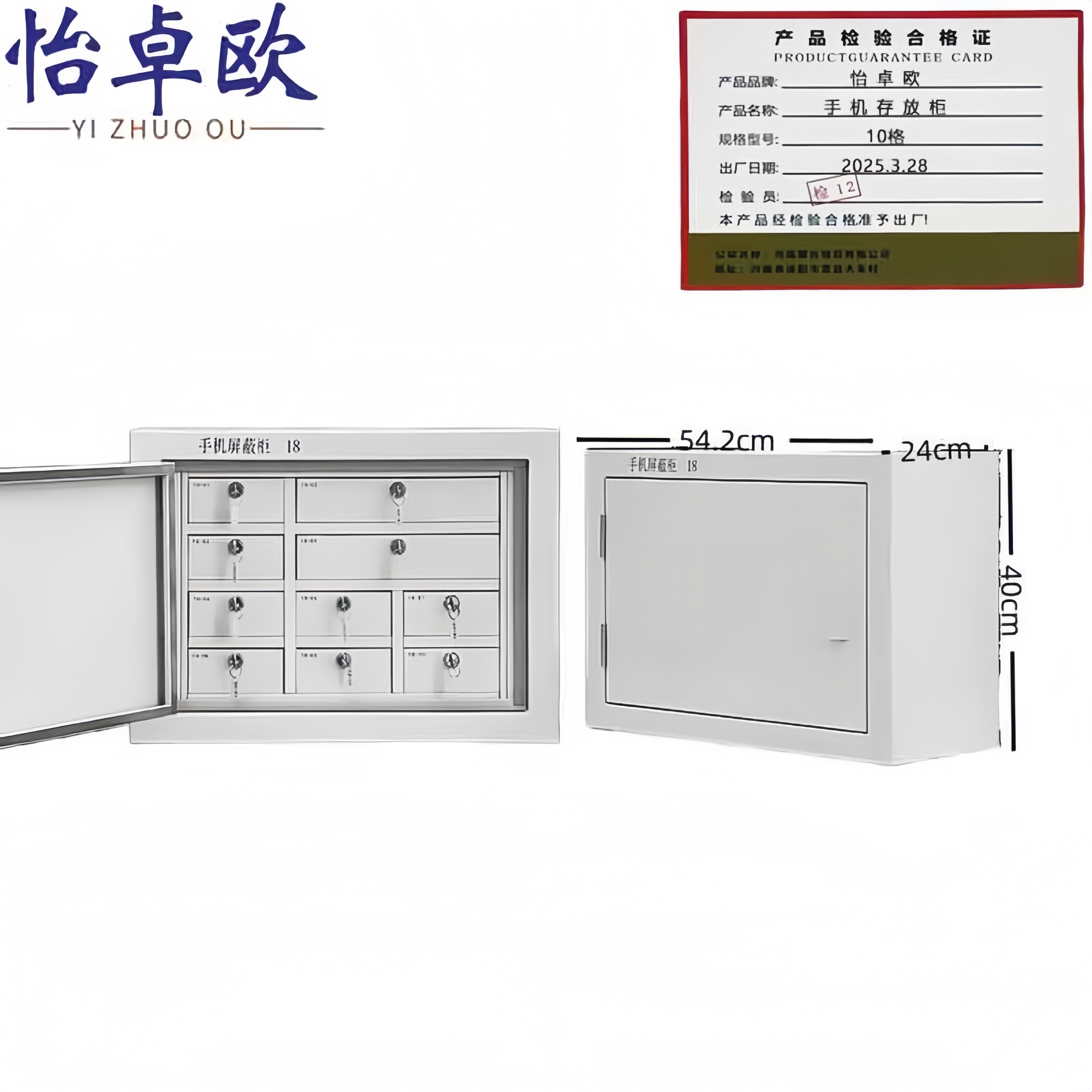 怡卓欧手机存放柜10格个高清大图