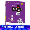 化学 初中通用 【正版】2024新版学霸笔记初中全套语文数学英语物理化学地理生物道德与法治历史文言文七八九年级同步教辅物
