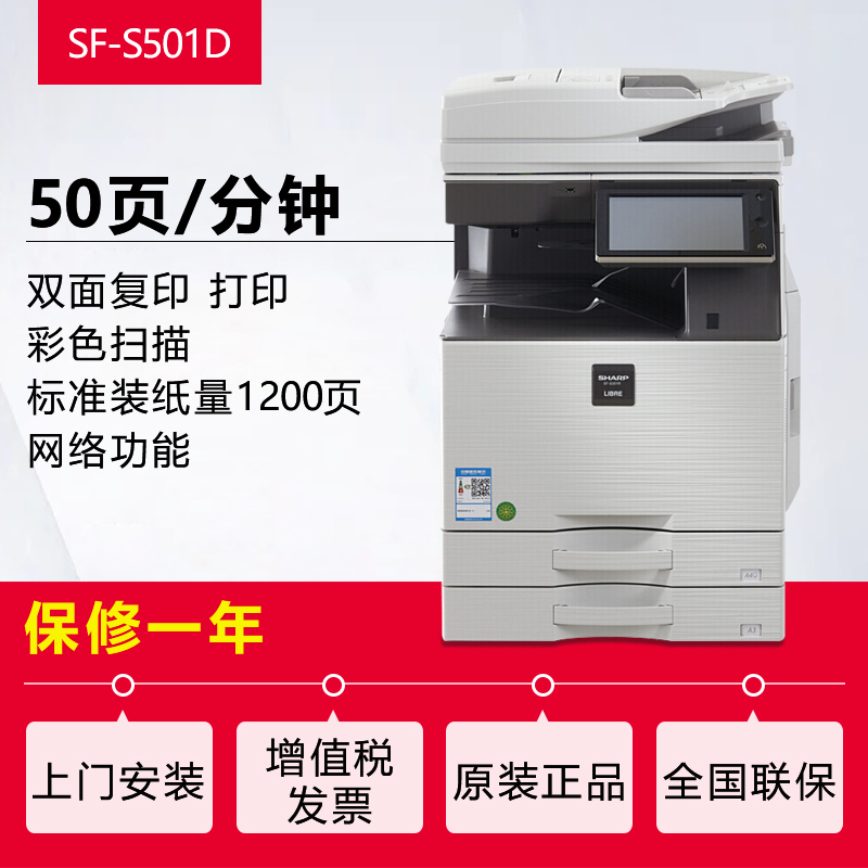 夏普(SHARP)SF-S501D黑白A3激光打印机复印机数码复合机A3A4多功能打印复印扫描一体机(标配含输稿器+一层纸盒)