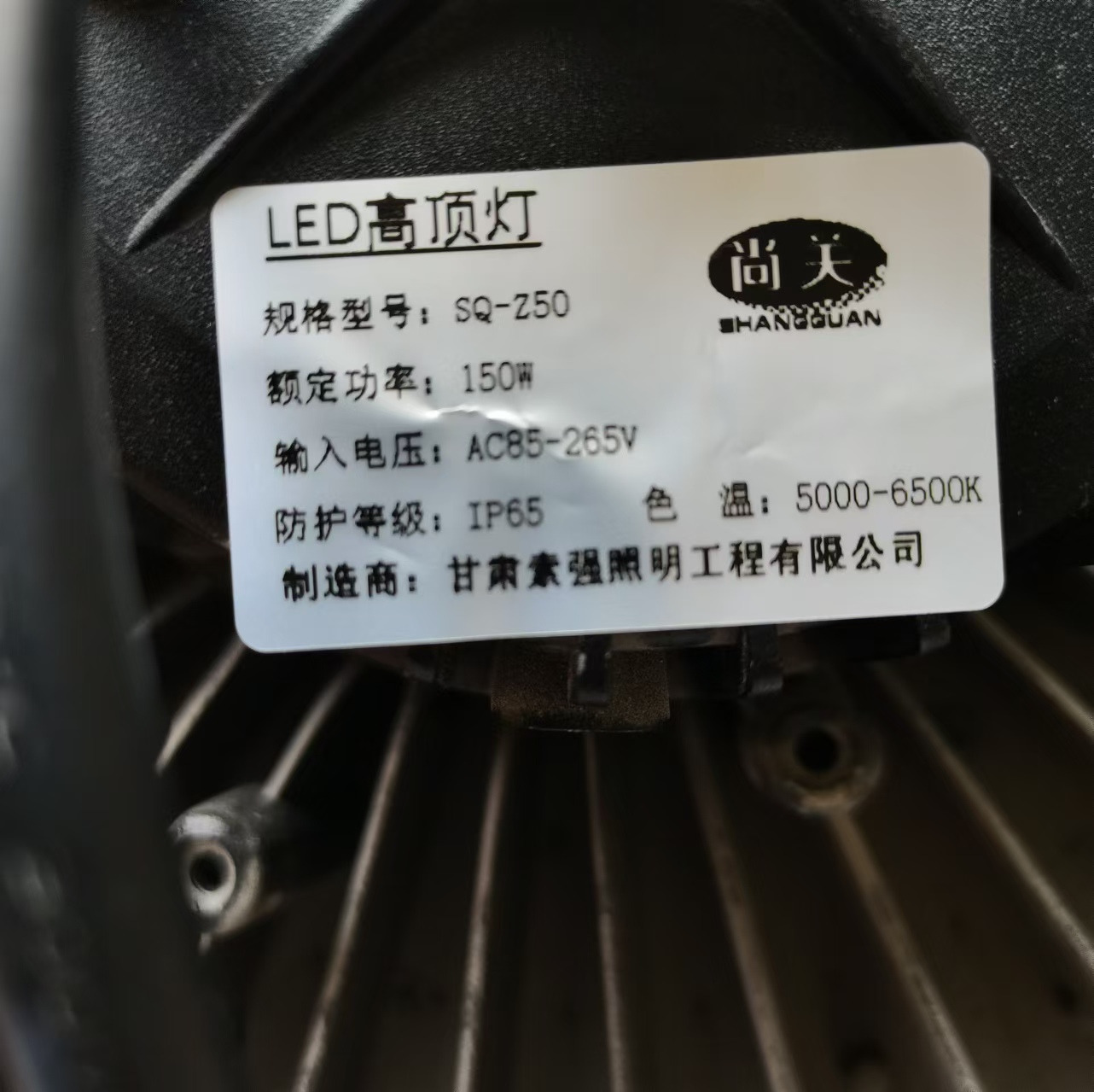尚关(SHANGGUAN) LED高顶灯(含安装) SQ-Z50 150W高清大图