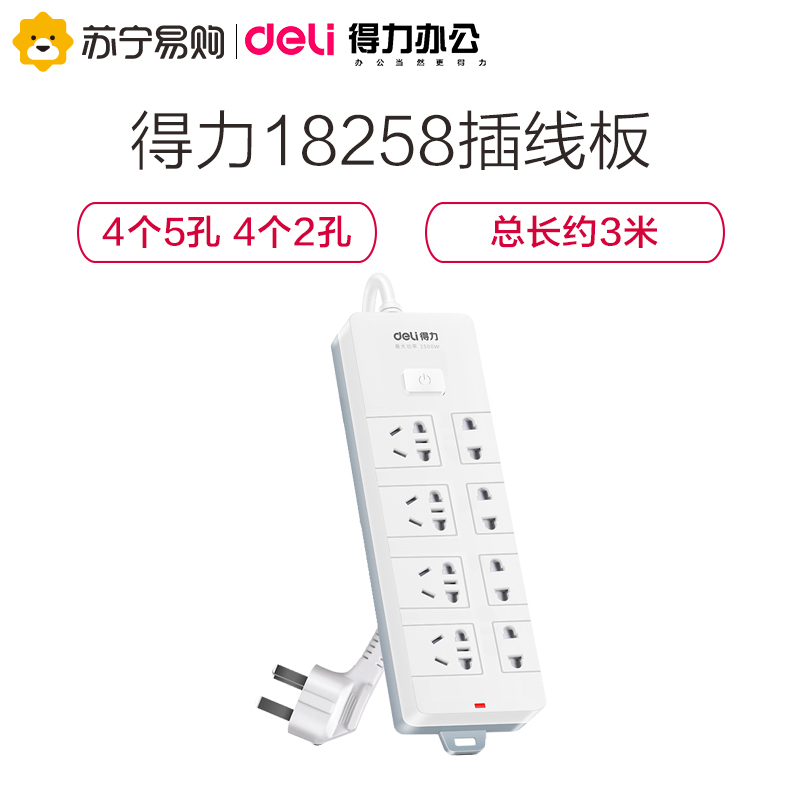 得力(deli)18258新国标8位3米 大孔距总控开关插座/插排/插线板/接线板/排插/拖线板 白色