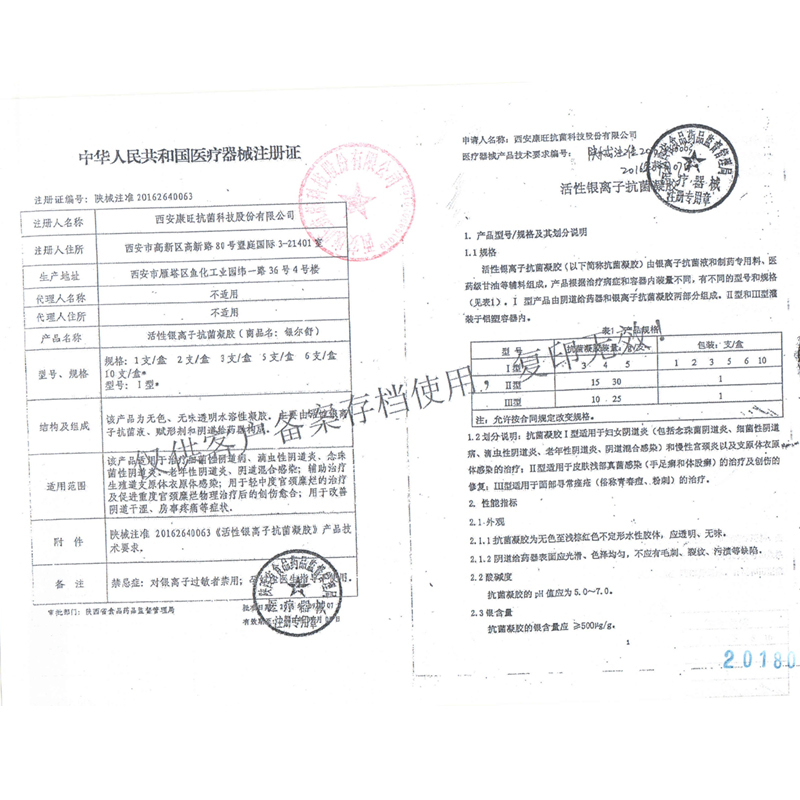 杰可沙银尔舒活性银离子抗菌凝胶3支+银尔洁活性银离子抗菌液150ML+送银尔舒试用装1支阴道炎宫颈糜烂干涩疼痛私处护理
