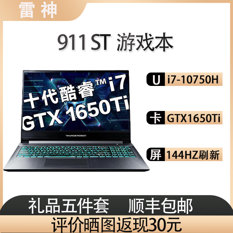 雷神 911ST二代 游戏本窄边框做图设计编程发烧游戏笔记本电脑（十代i7-10750H 32GB 1T固态 GTX1650Ti/4G独显 144Hz屏）15.6英寸电脑