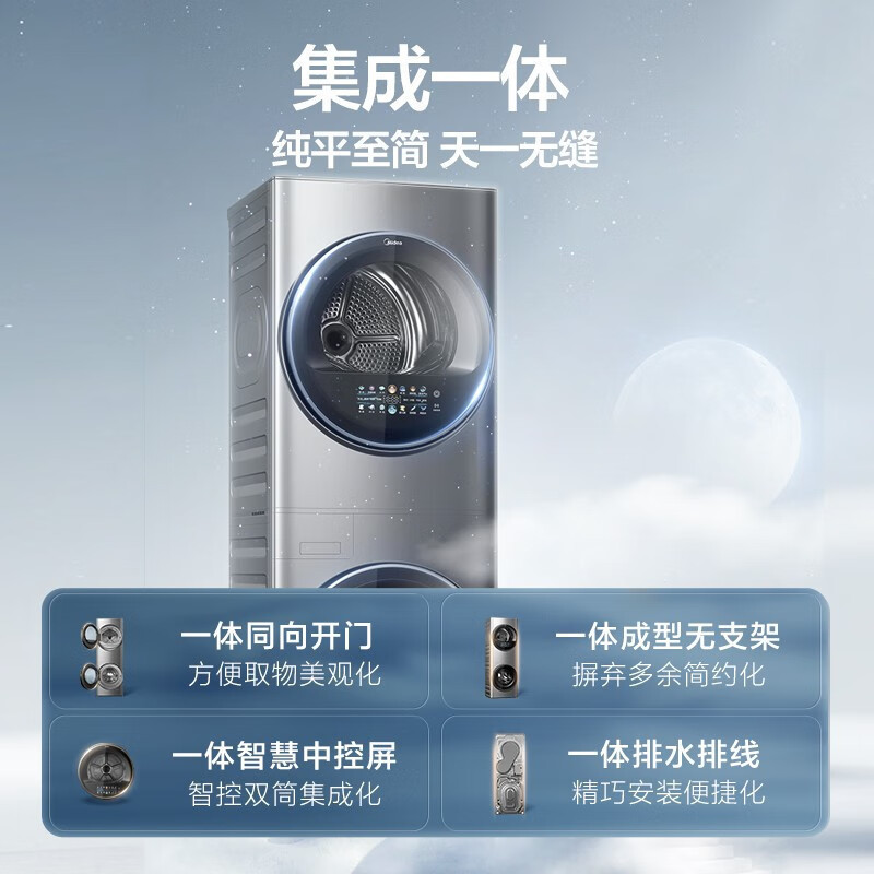 美的清风明月专业洗烘护一体式洗烘套装10KG滚筒洗衣机全自动+热泵烘干机家用超薄全嵌入式钛色清风明月MGH20VEIY
