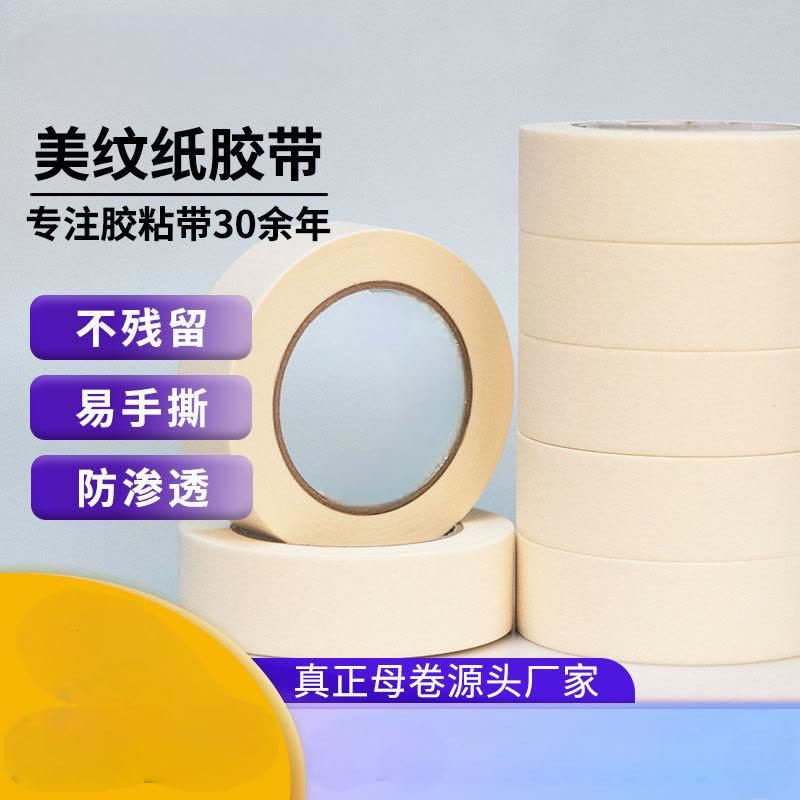 优橙纸胶带美纹胶装修遮蔽强粘和纸不留胶易撕美文美纹纸宽4.0CM20米图片