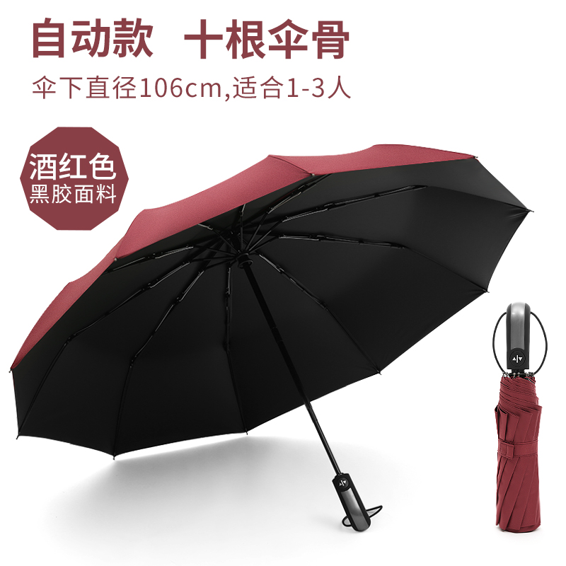 旭晴男士商务10骨黑胶一键开收加大晴雨两用自动伞 酒红色