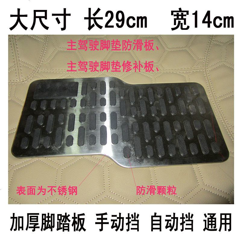 汽车脚踏板加厚耐磨防滑垫刹车油踏板驾驶室脚垫不锈钢修补踏板