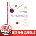 【正版新书】单片机原理及应用(第2版) 肖伸平、谭兮、刘剑、王炜、周玉 清华大学出版社 单片机、AT89S51、STM3