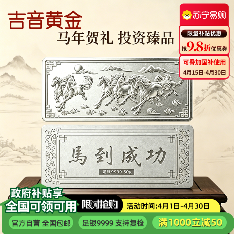 吉音珠宝 足银999.9马年生肖投资白银马到成功50克油压工艺十二生肖50g银条 2000克(1000克*2)