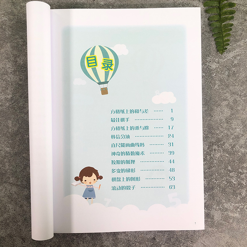 [正版]数学有意思五年级 小学数学拓展课读本张优幼等编著 小学五年级适用提高数学思维与能力提升数学兴趣数学游戏书浙江教