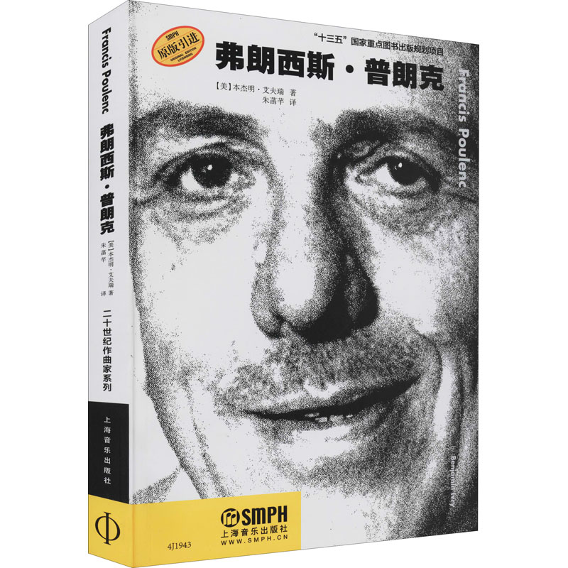 【M】弗朗西斯·普朗克-9787552321128